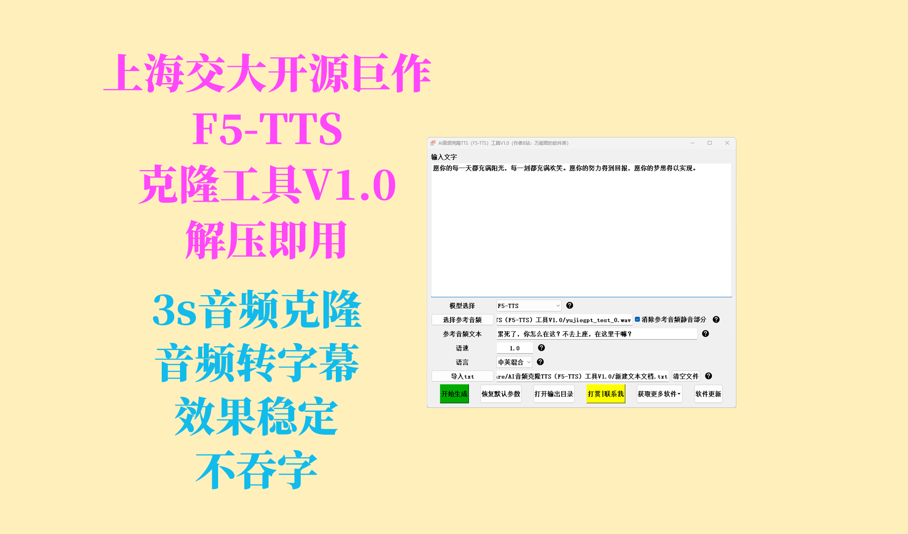 AI音频克隆TTS（F5-TTS）工具更新下载地址-Aⁿ-次方