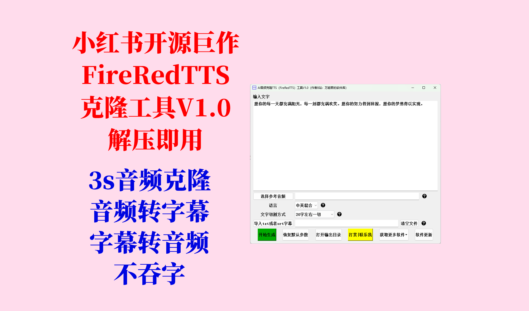 AI音频克隆TTS（FireRedTTS）工具更新下载地址-Aⁿ-次方