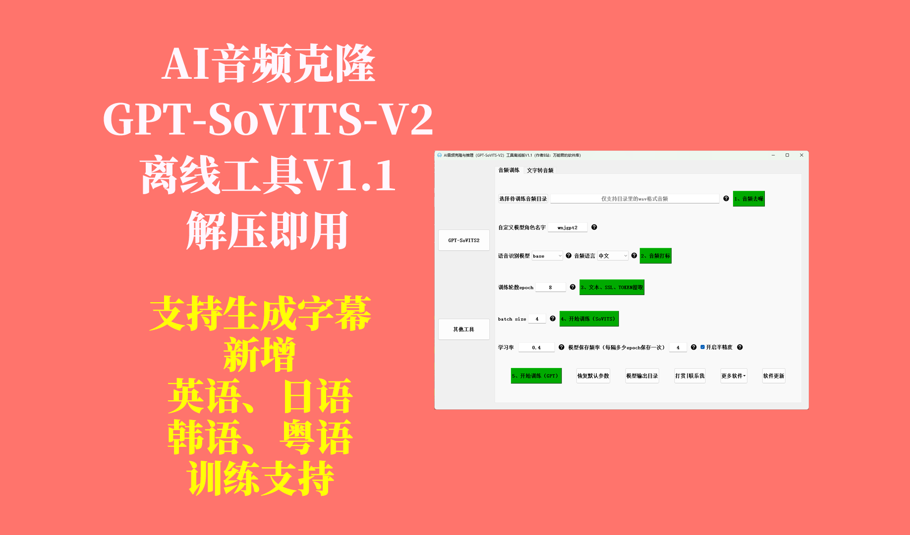 AI音频克隆与推理（GPT-SoVITS-V2）工具更新日志及下载-Aⁿ-次方
