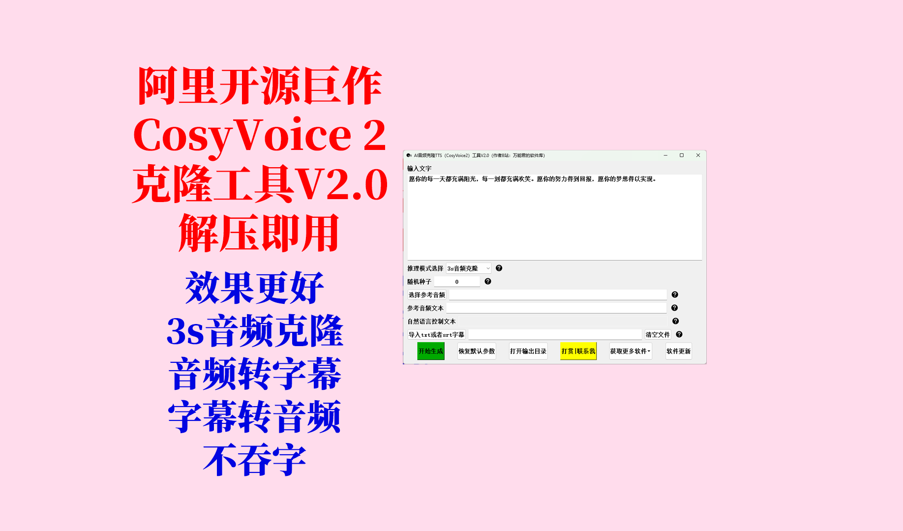 AI音频克隆TTS（CosyVoice2）工具更新下载地址-Aⁿ-次方