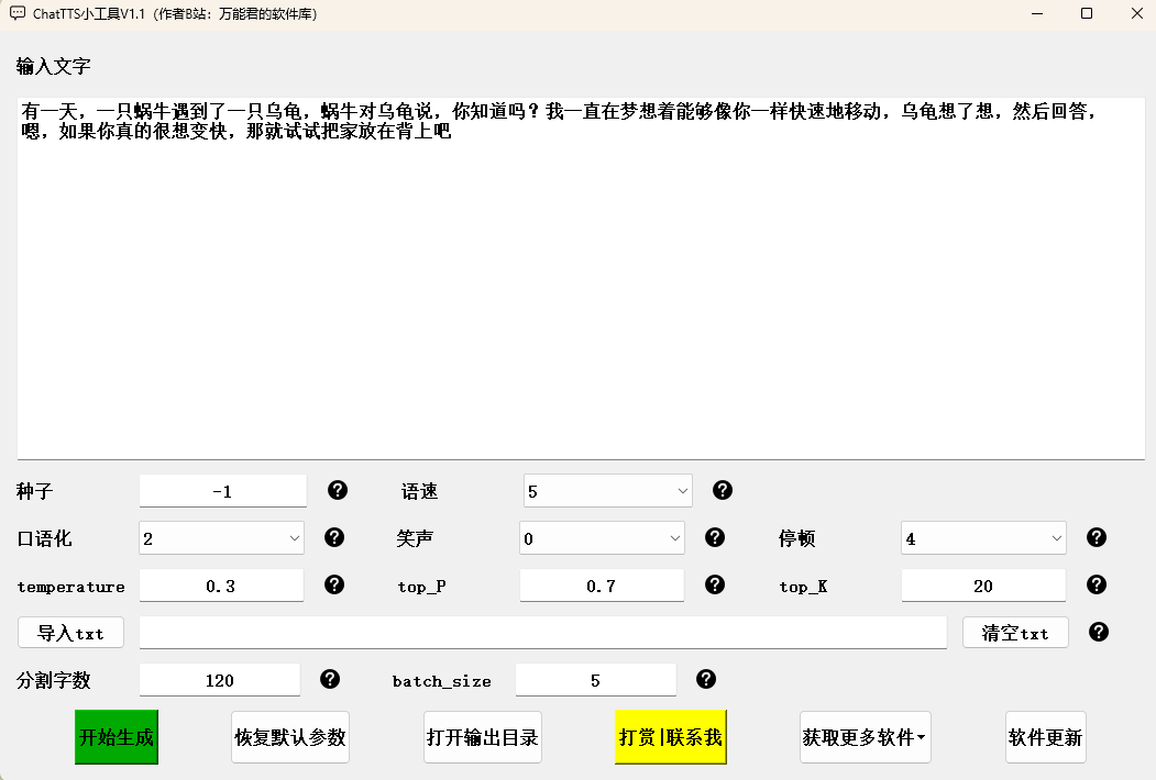ChatTTS离线工具下载及更新日志-Aⁿ-次方