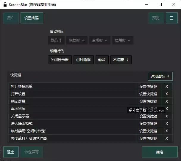 ScreenBlur 2.1.3汉化版 超好用的屏幕锁定器-Aⁿ-次方