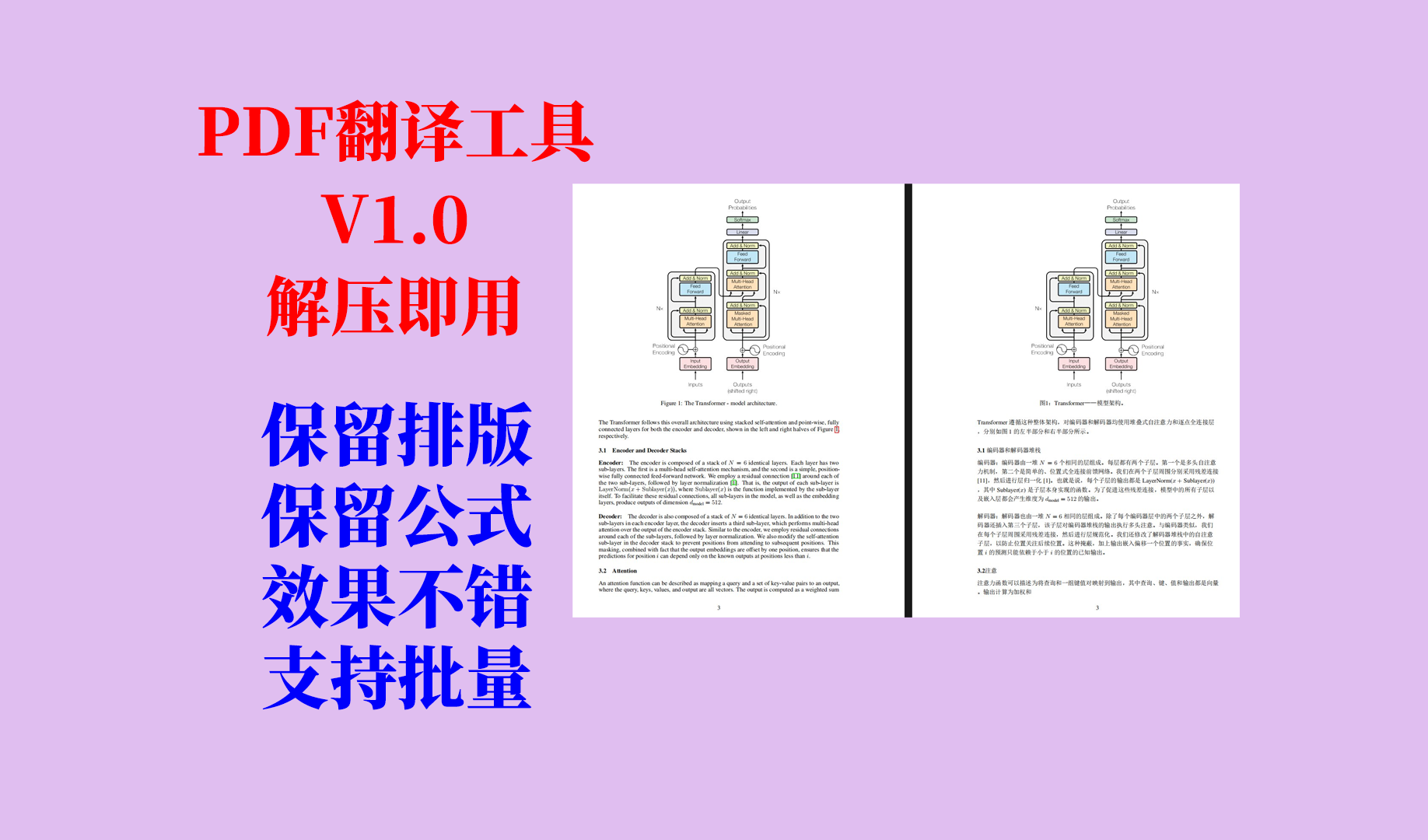 PDF翻译（PDFMathTranslate）小工具更新日志及下载-Aⁿ-次方