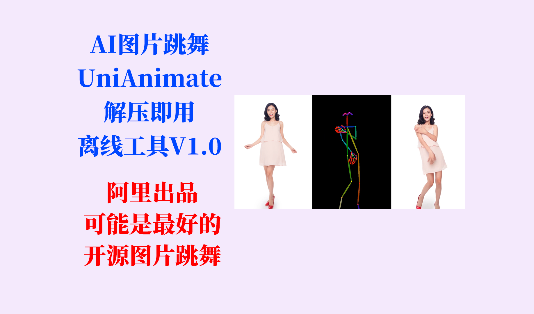 AI图片跳舞（UniAnimate）工具更新下载地址-Aⁿ-次方