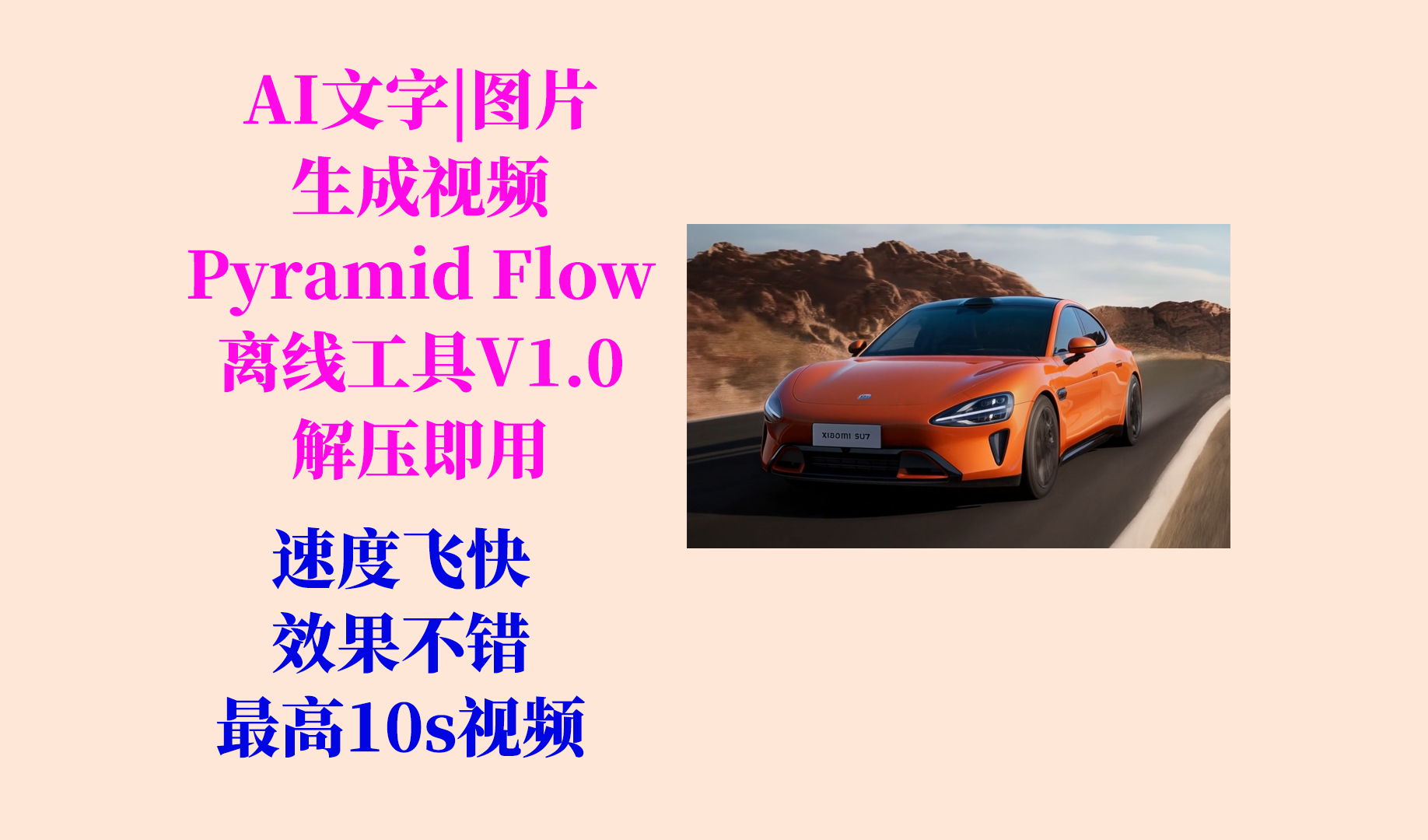 AI文字图片生成视频（Pyramid Flow）工具更新日志及下载-Aⁿ-次方