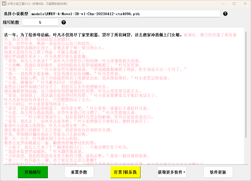 AI写小说工具更新日志及下载-Aⁿ-次方