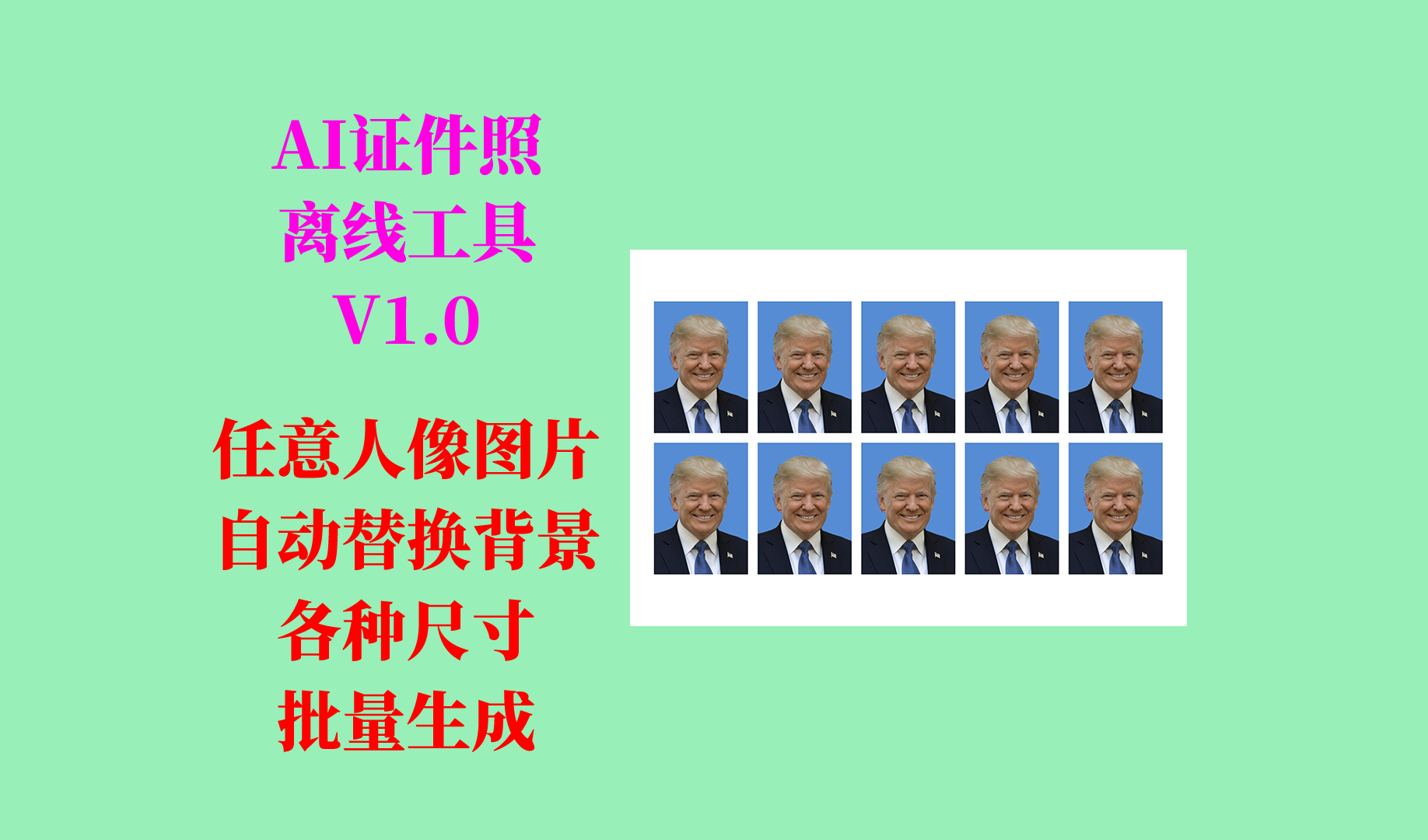 AI证件照制作小工具更新日志及下载-Aⁿ-次方