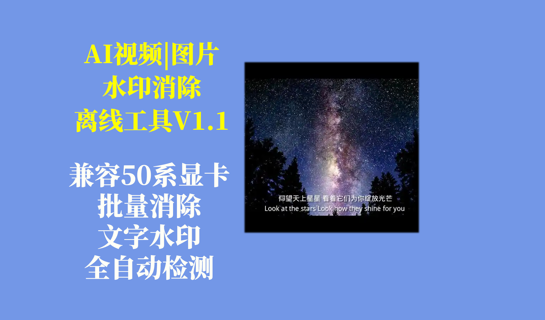 AI视频|图片字幕|文字水印全自动消除工具更新日志及下载-Aⁿ-次方