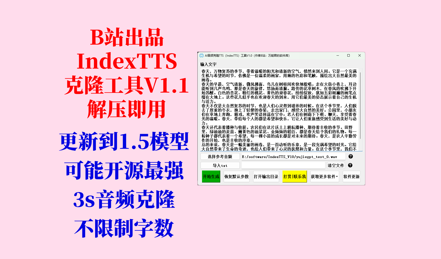 AI音频克隆TTS（IndexTTS）工具更新下载地址-Aⁿ-次方