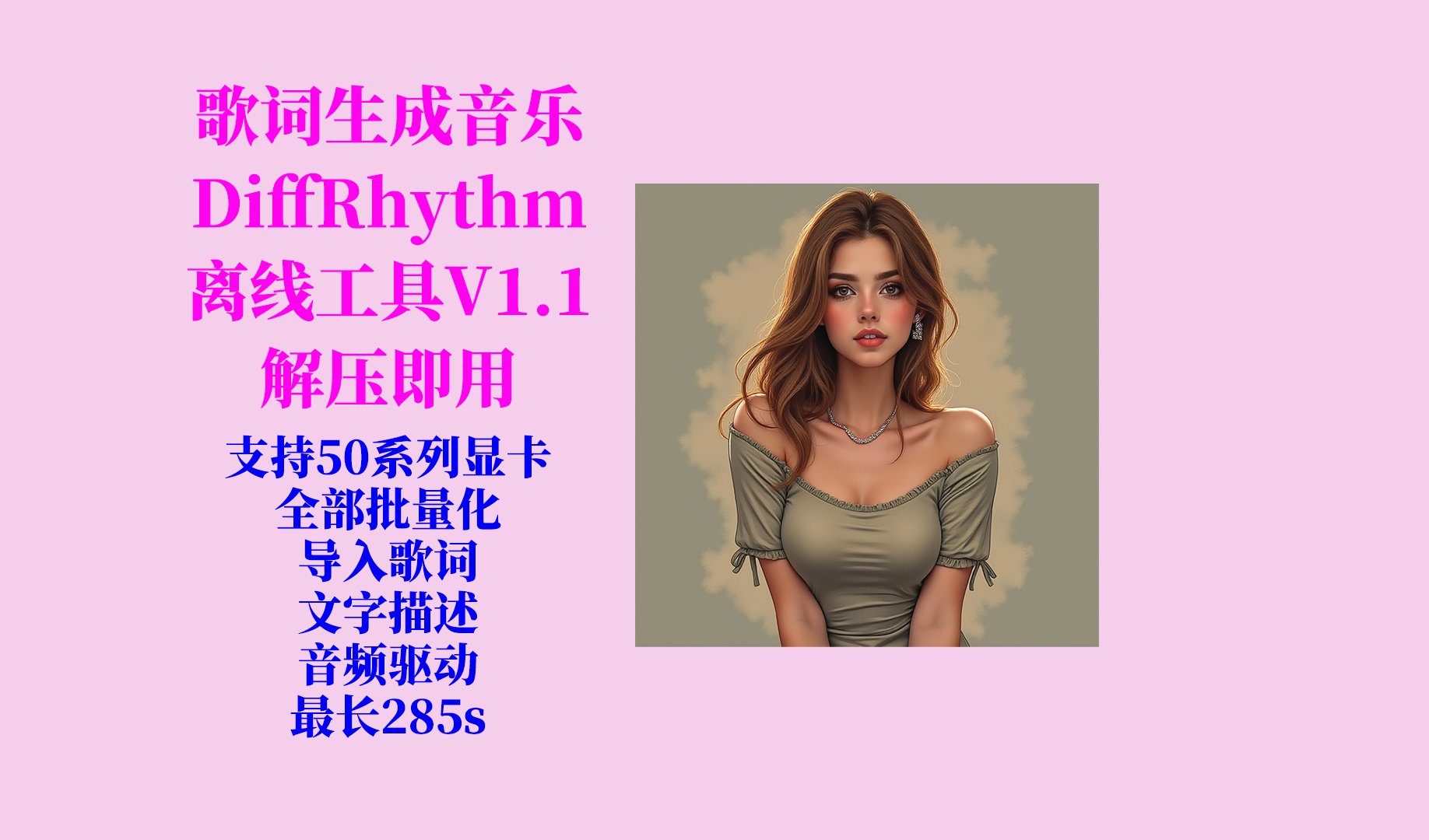 AI歌曲创作（DiffRhythm）工具更新日志及下载-Aⁿ-次方