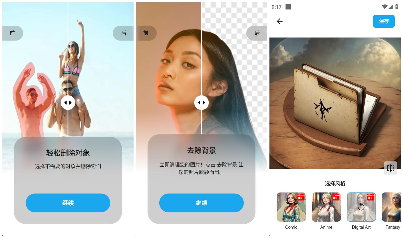 魔术橡皮擦 – Magic Eraser2.19.3绿化版-Aⁿ-次方