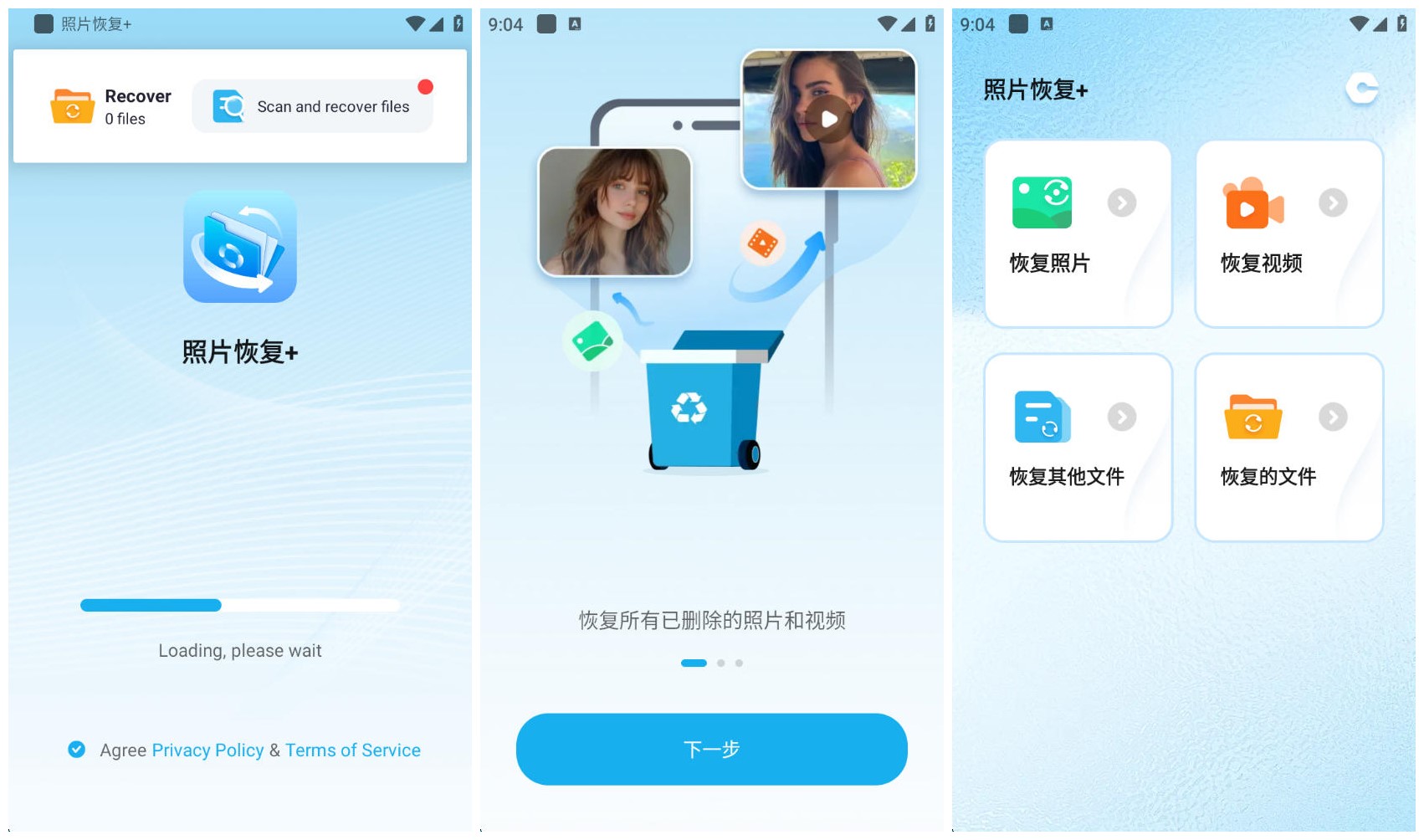 照片恢复+ v1.3.0.0 去广告-Aⁿ-次方