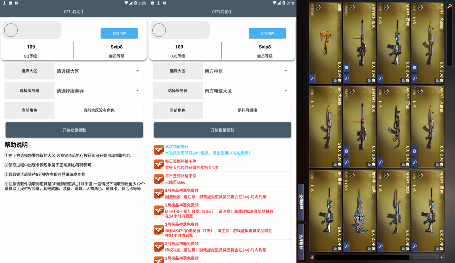 CF礼包助手3.0 懒人领装备-Aⁿ-次方