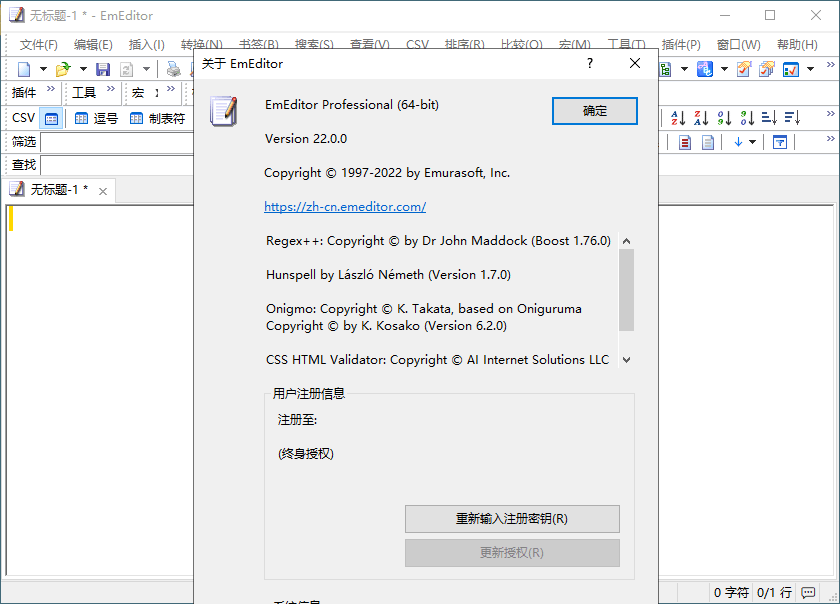 EmEditor文本编辑器v25.1.3专业版-Aⁿ-次方