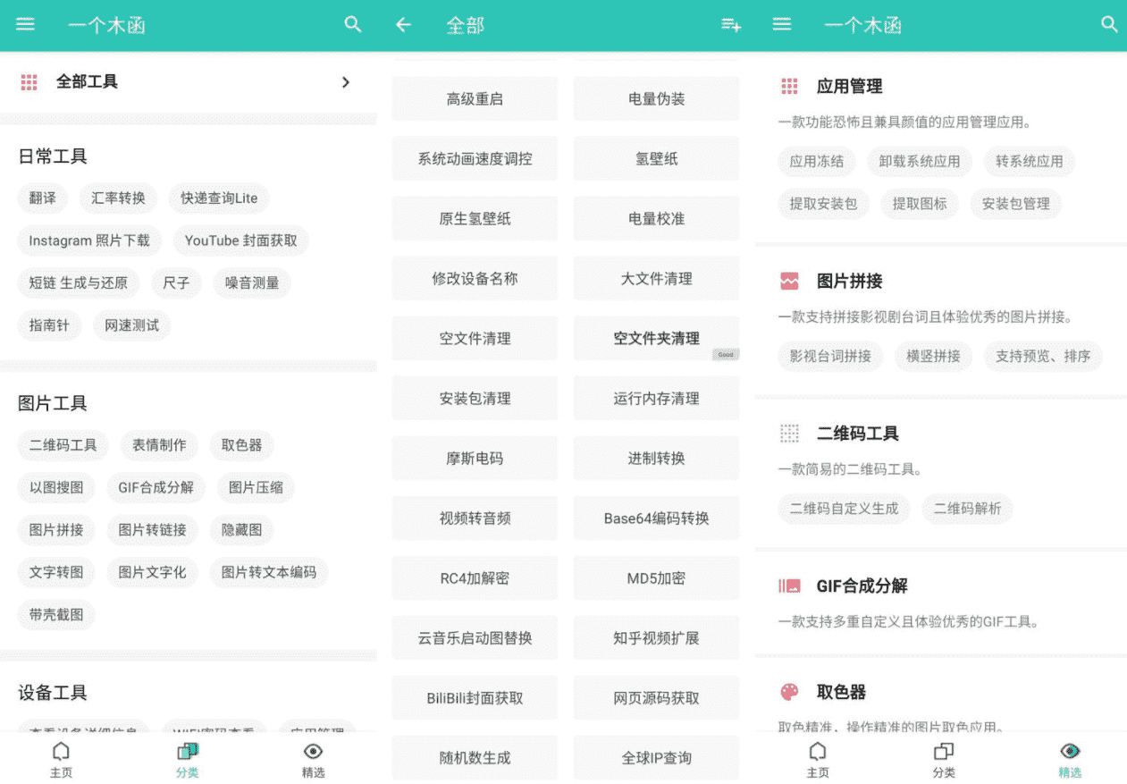 一个木函v7.9.96 多功能工具箱-Aⁿ-次方