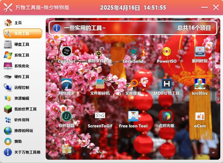 万物工具箱v6.5.2025.704绿色版-Aⁿ-次方