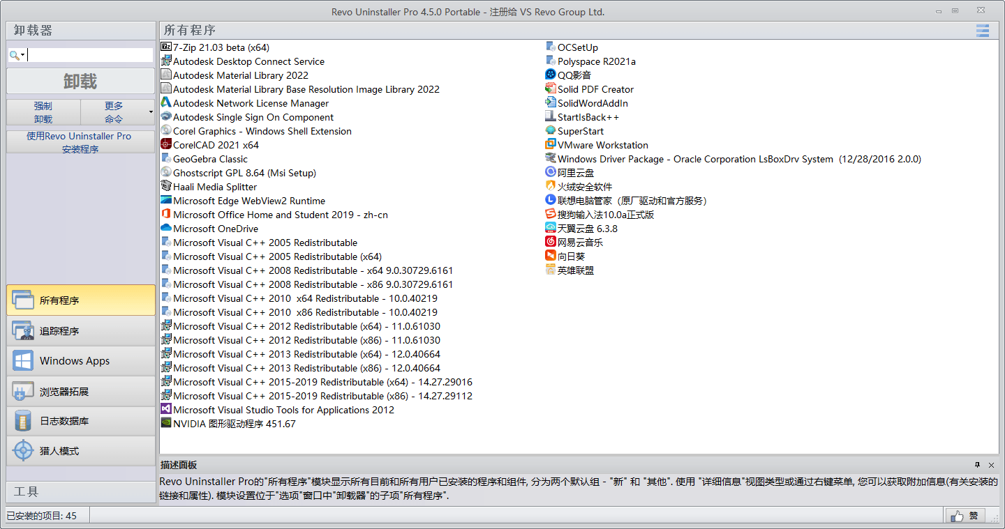 Revo Uninstaller Pro v5.4.0绿色版-Aⁿ-次方