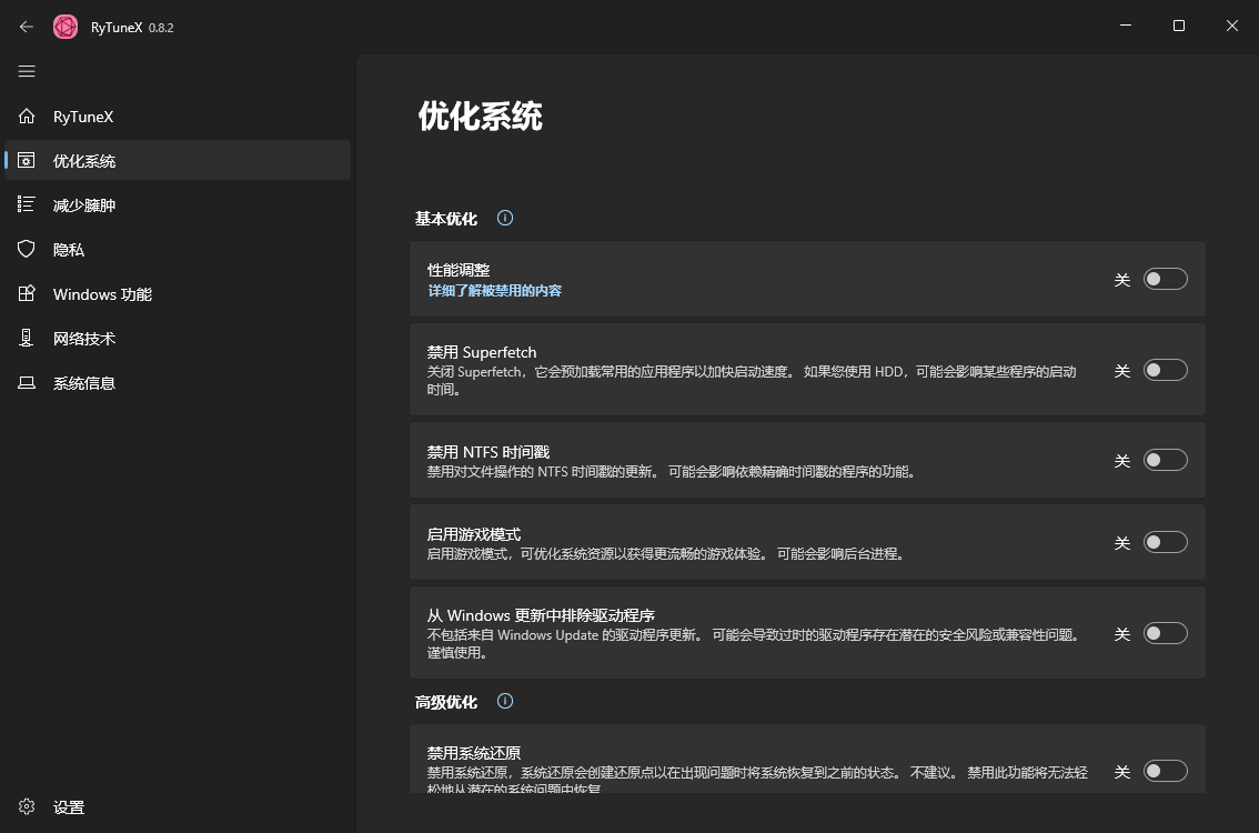 RyTuneX系统优化工具v1.4.1中文版-Aⁿ-次方