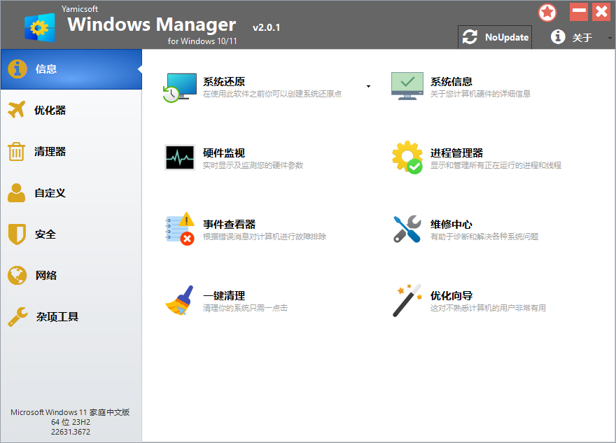 Yamicsoft Windows Manager v2.1.5-Aⁿ-次方