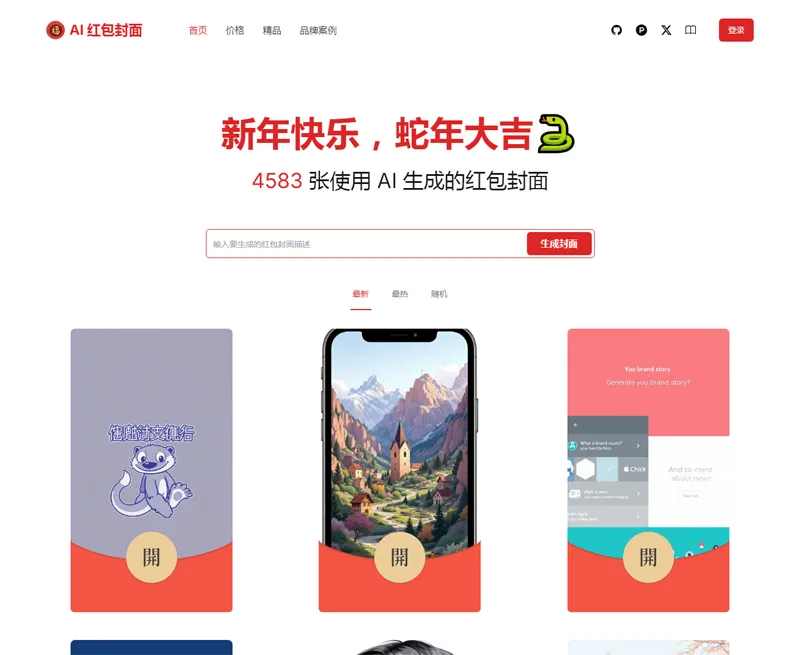 AI微信红包封面生成器源码-Aⁿ-次方