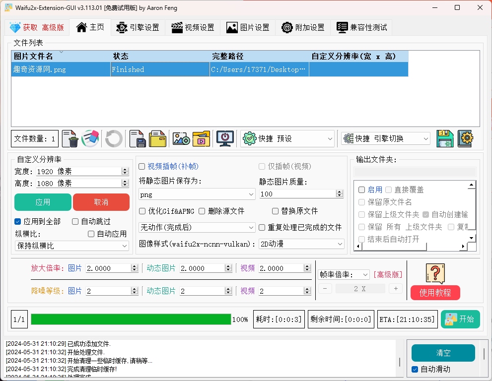 Waifu2x Extension-GUI v3.127.01-Aⁿ-次方