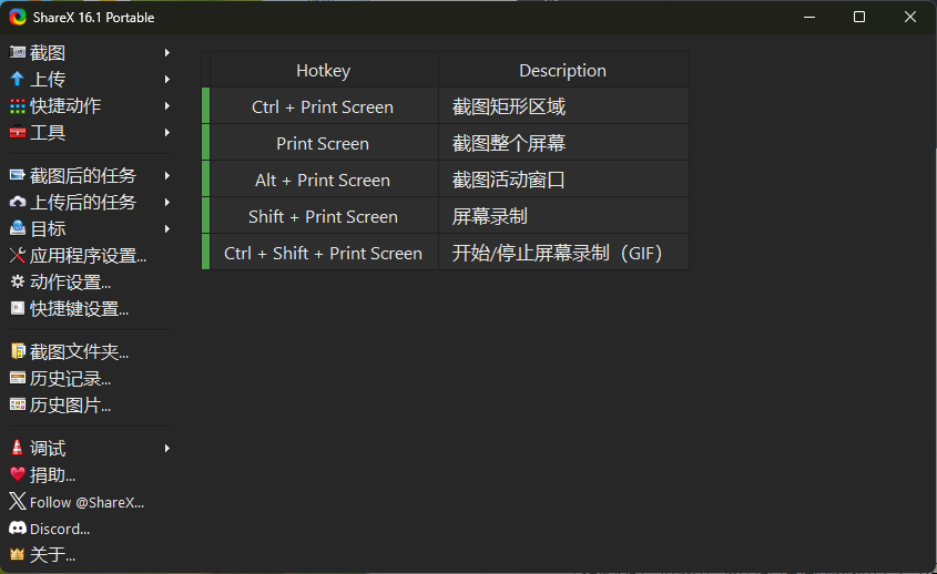 最强屏幕工具ShareX v17.1.0-Aⁿ-次方