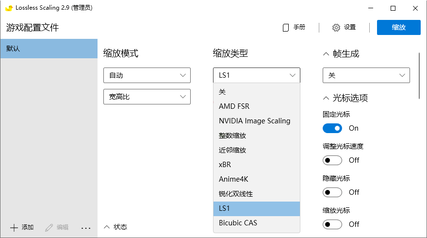 Lossless Scaling v3.1.02绿色版-Aⁿ-次方