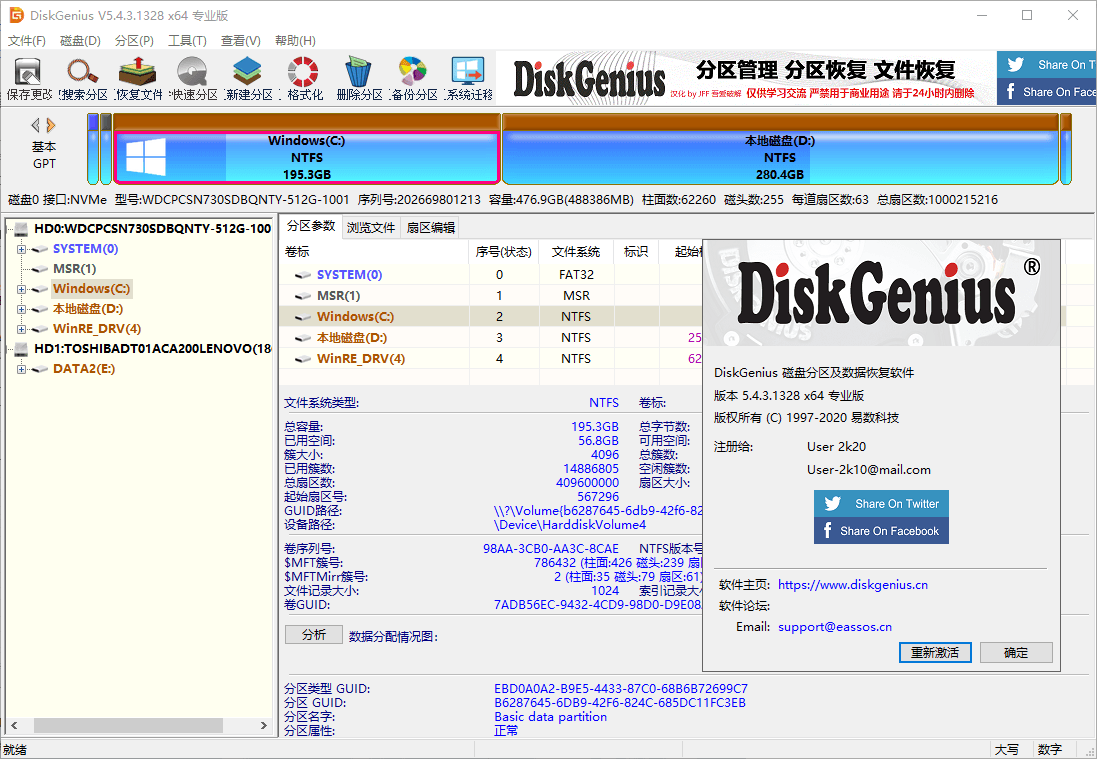 DiskGenius v6.0.0.1631专业版-Aⁿ-次方