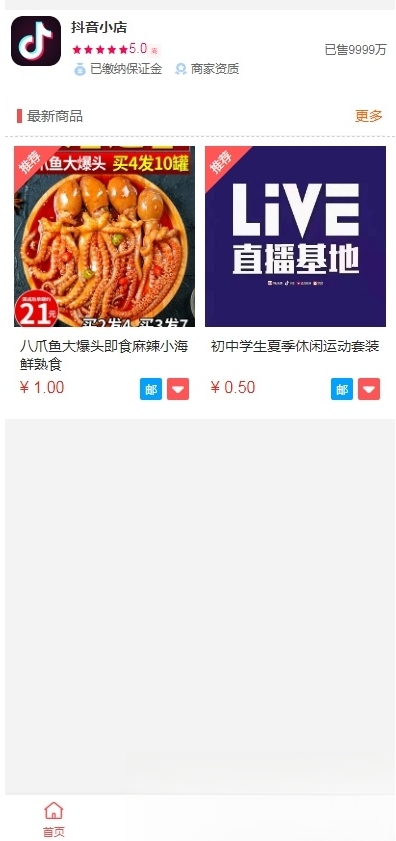 抖音小店全新完整版h5商城网站源码 H5商城系统源码 亲测 附教程-Aⁿ-次方