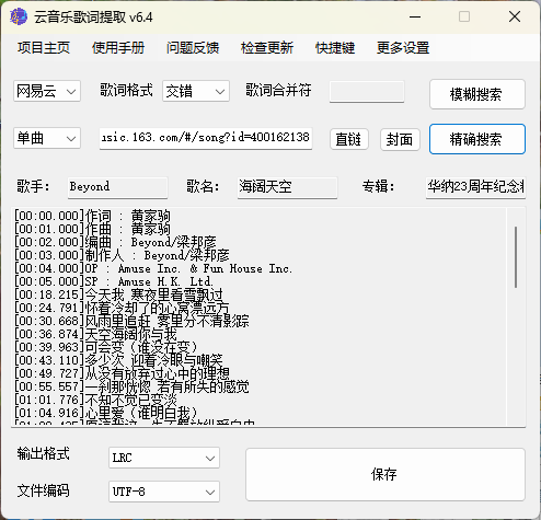 163MusicLyrics歌词下载工具v7.0-Aⁿ-次方