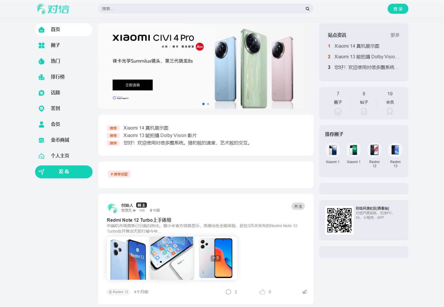 对信开源圈子系统全开源源码_多端支持_免费商用-Aⁿ-次方