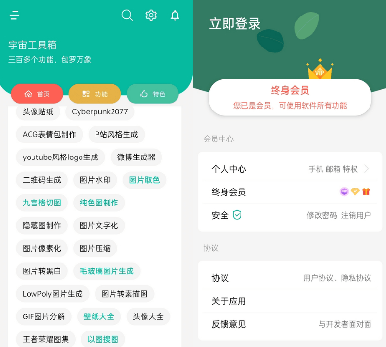 宇宙工具箱 v1.4.6 解锁VIP版-Aⁿ-次方
