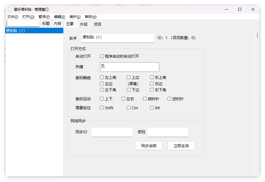 景好便利贴v3.4.0绿色版-Aⁿ-次方