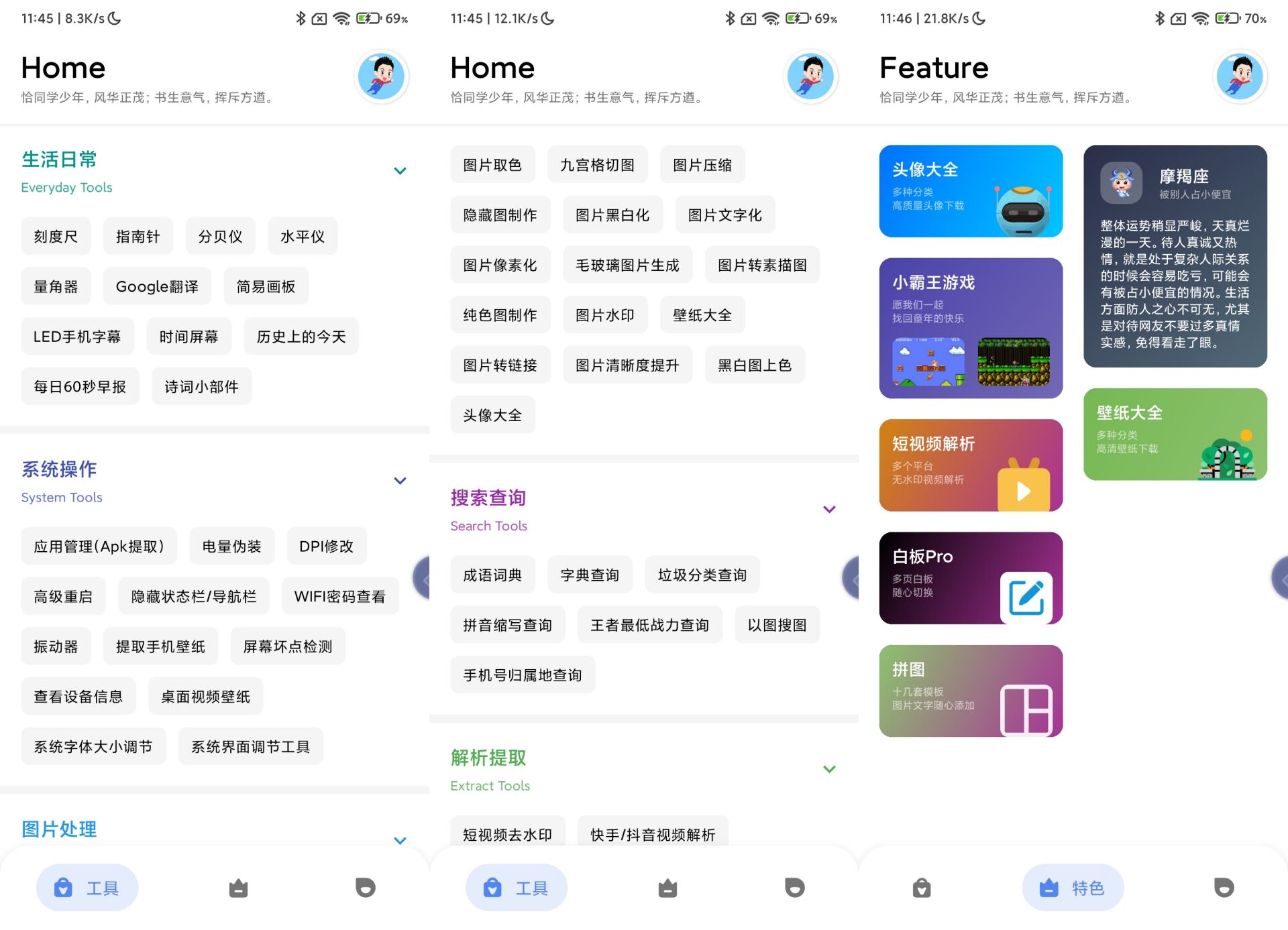 安卓七点工具箱v1.0.4功能多-Aⁿ-次方