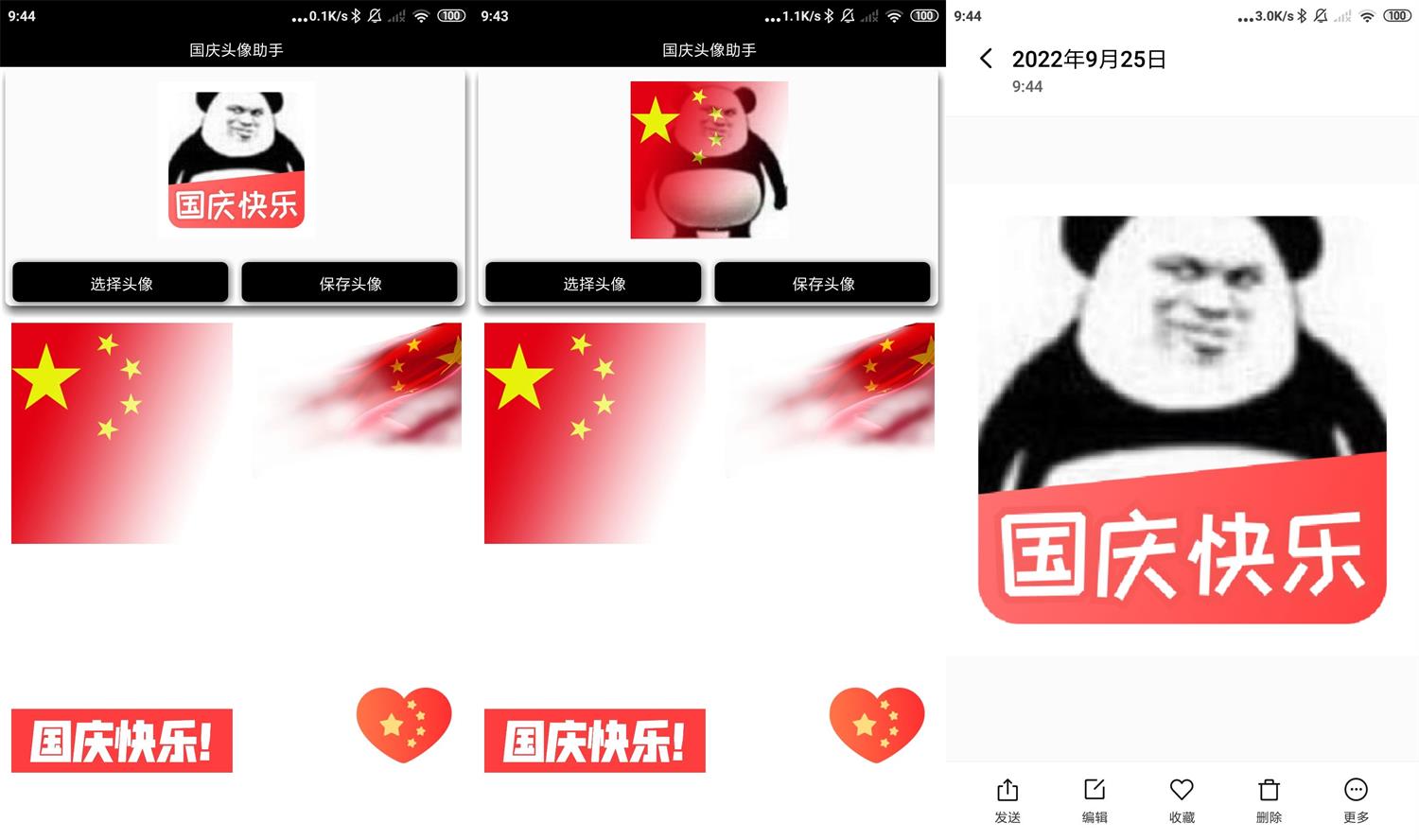 最新一键生成国庆头像助手app-Aⁿ-次方
