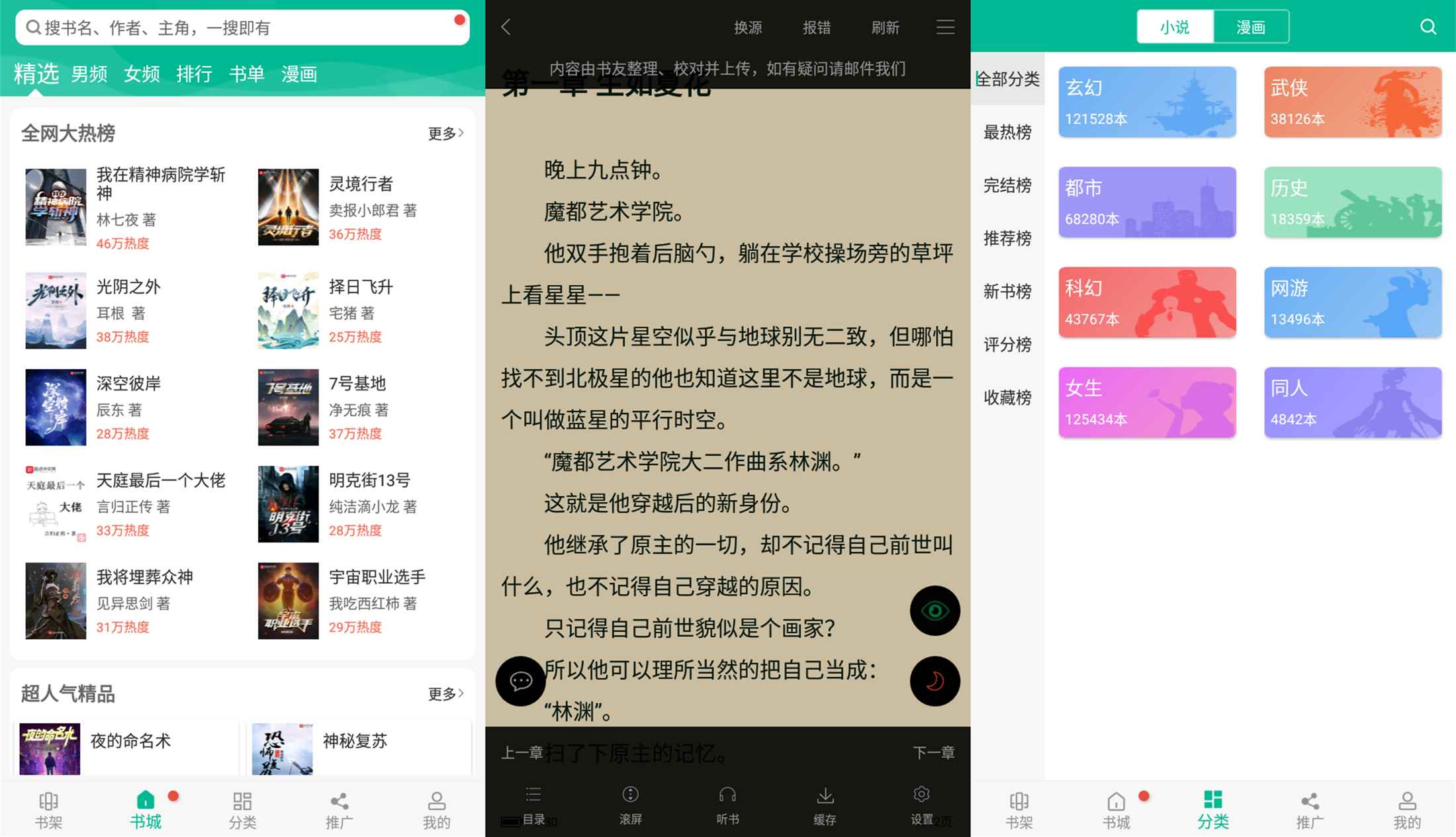 安卓免费小说书城v2.0.6绿化版-Aⁿ-次方