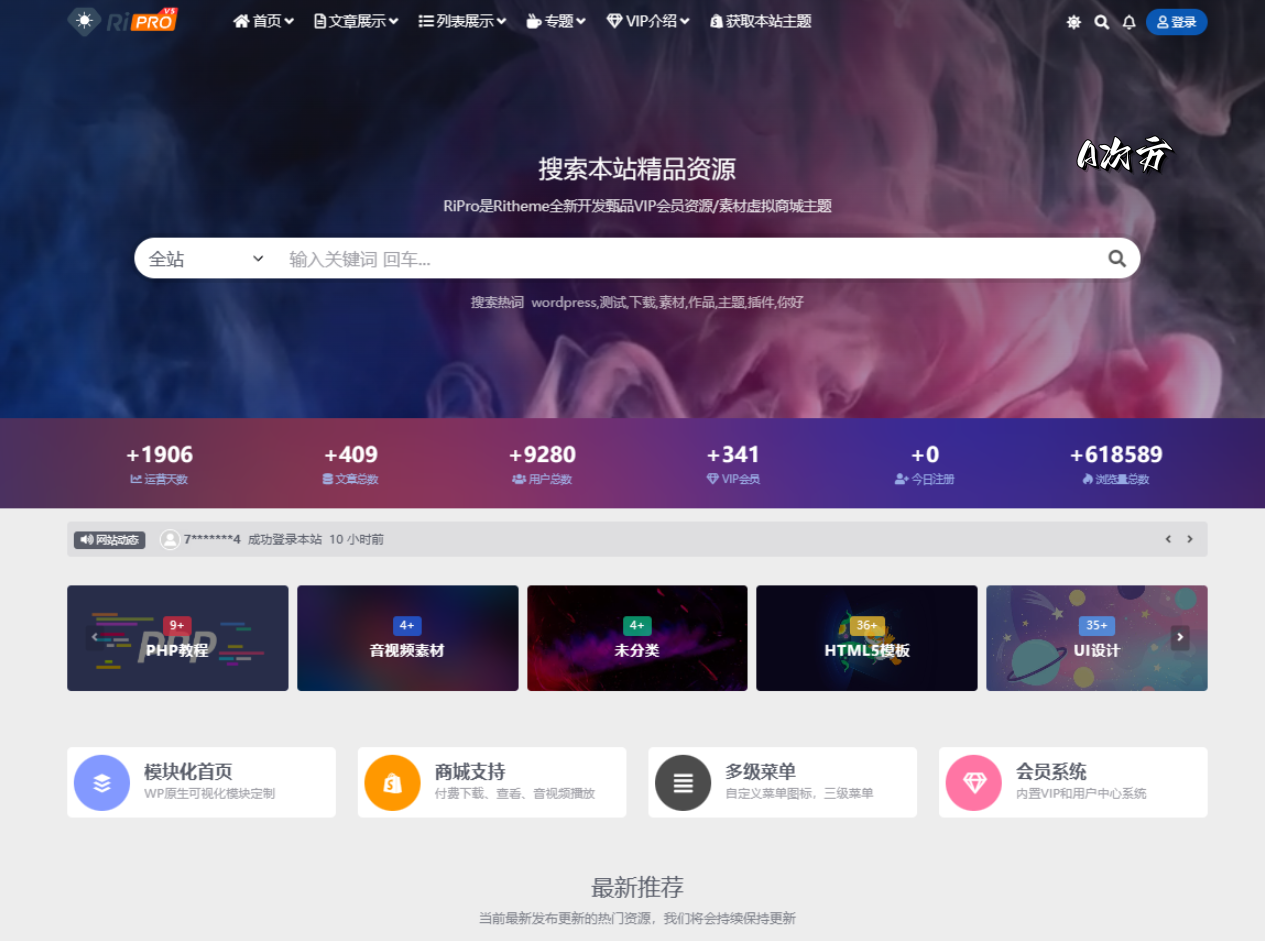WordPress子主题RiPro-V5van无授权全开源版-Aⁿ-次方
