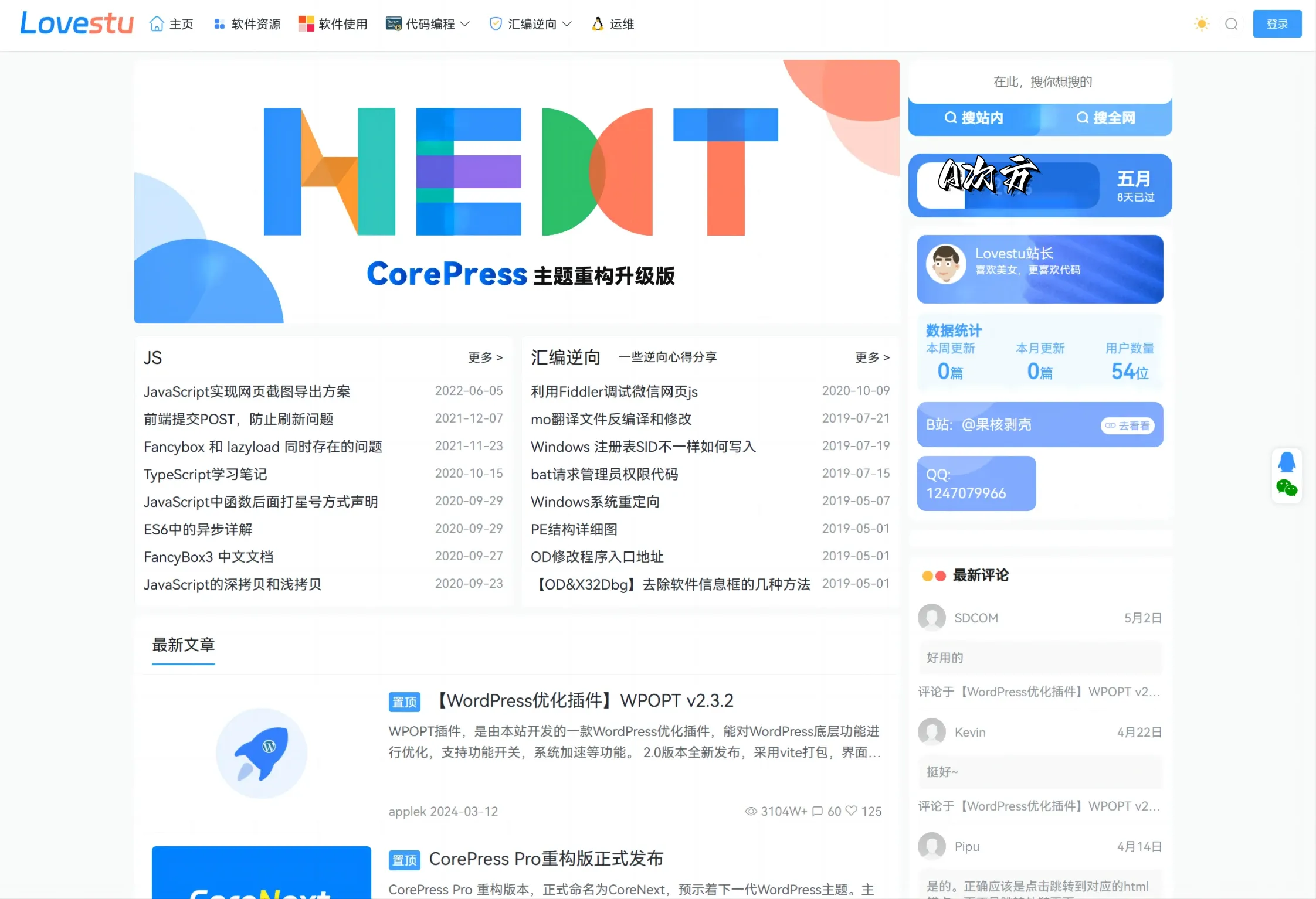 CoreNext主题源码 V1.7.1开心版 WordPress轻量高性能主题-Aⁿ-次方