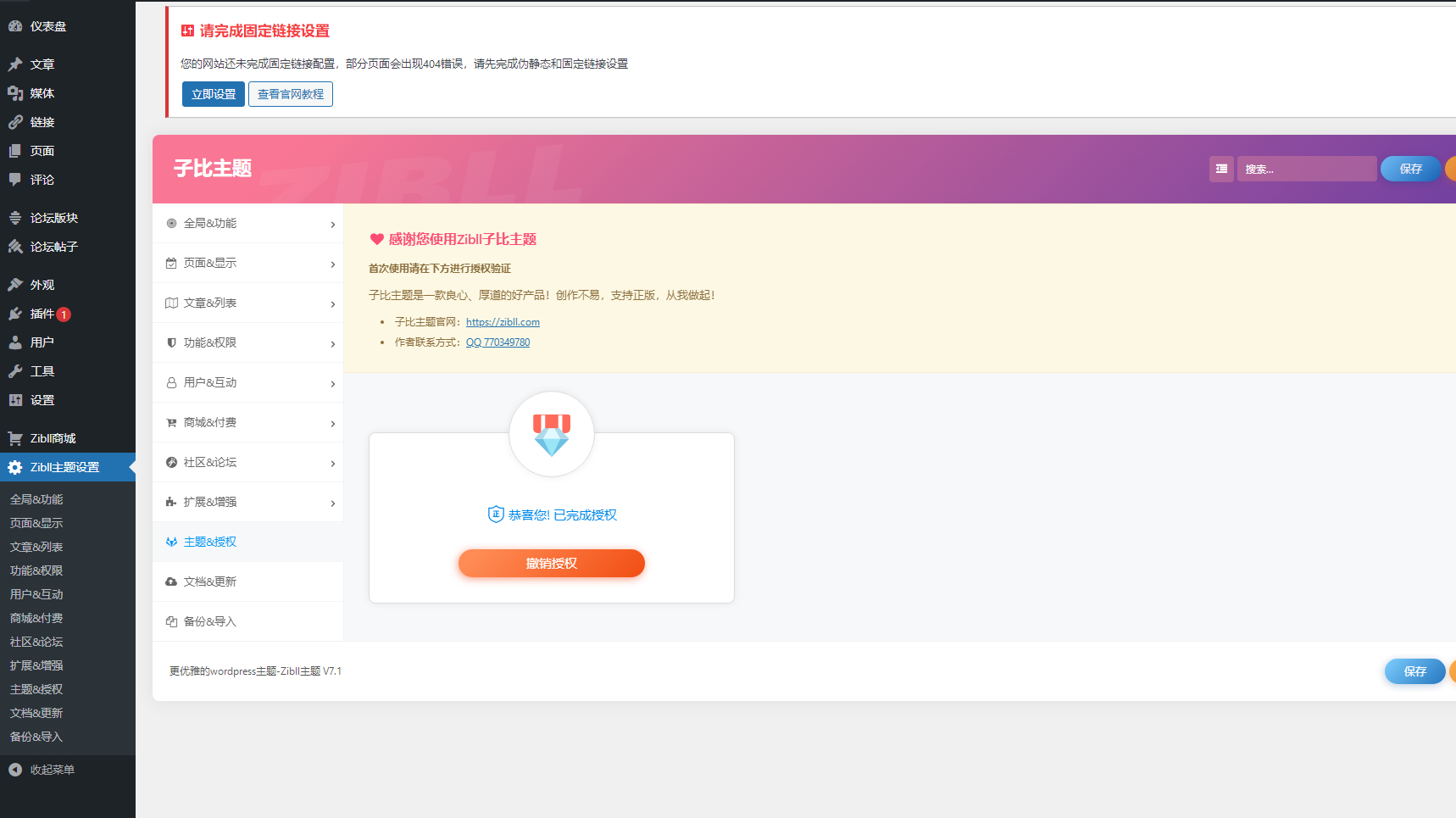 最新Zibll子比主题V8.1版本源码完美免受权版-Aⁿ-次方