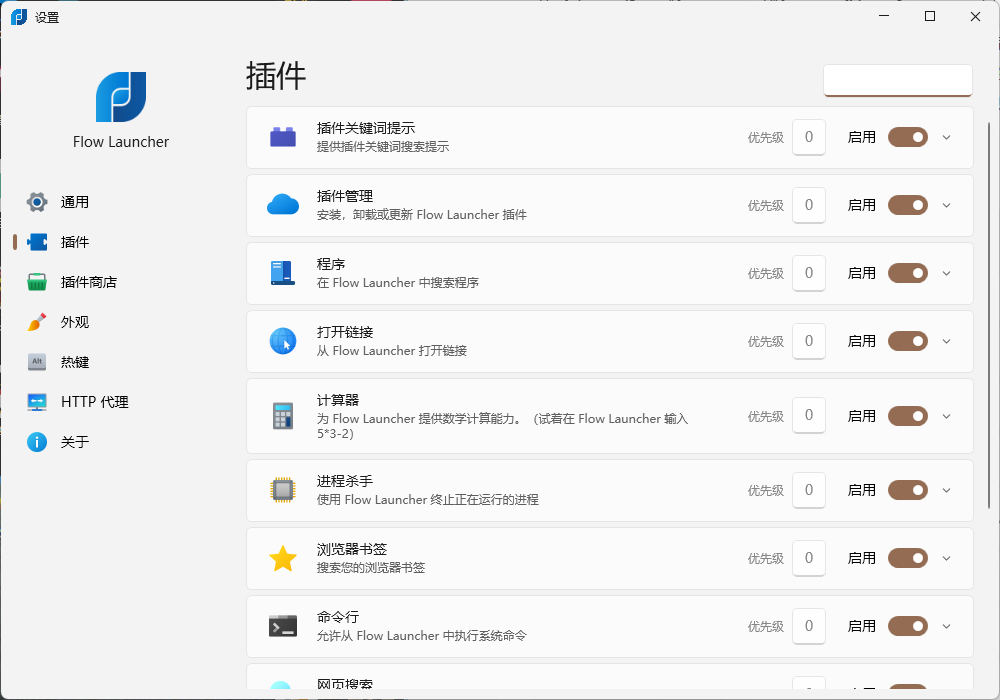 Flow Launcher启动器v1.20.2便携版-Aⁿ-次方