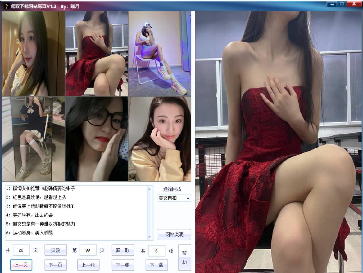 PC美女写真爬取下载v1.7绿色版-Aⁿ-次方