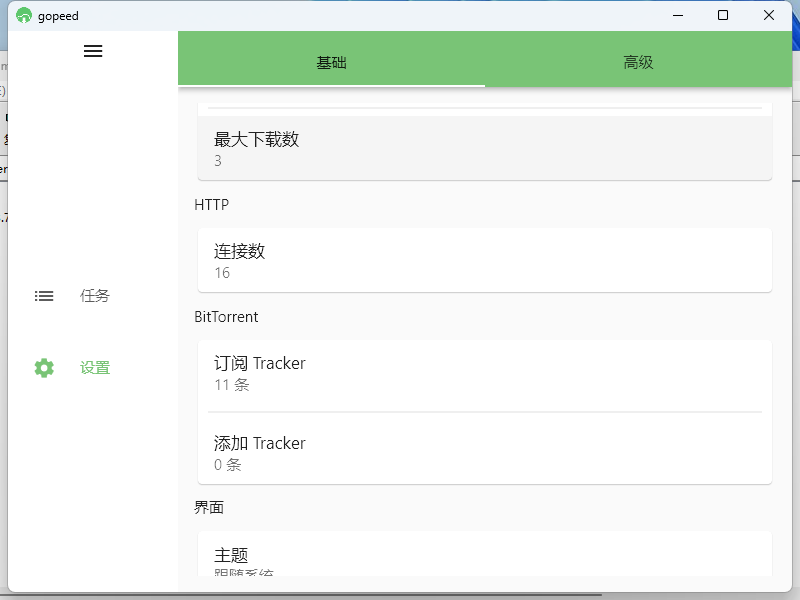 Gopeed下载器v1.7.1便携版-Aⁿ-次方