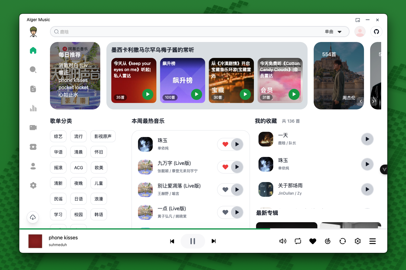 AlgerMusicPlayer播放器v4.7.1-Aⁿ-次方