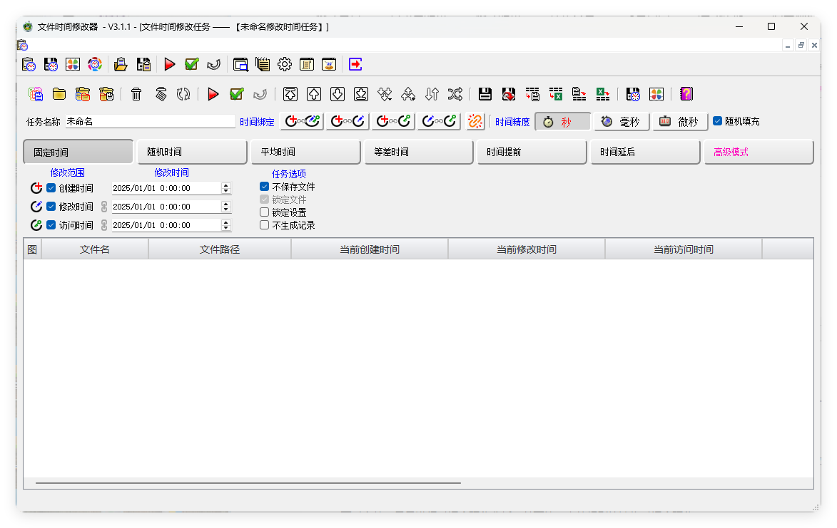 文件时间修改器v3.1.0绿色版-Aⁿ-次方