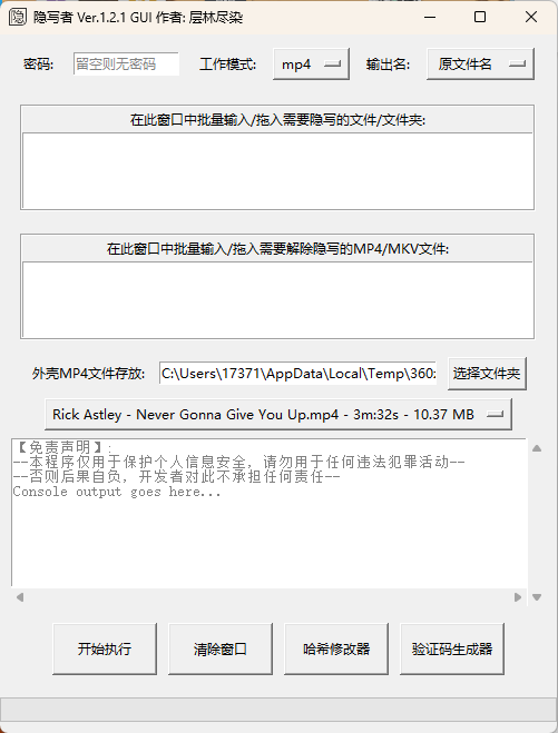 隐写者v1.3.1绿色版-Aⁿ-次方