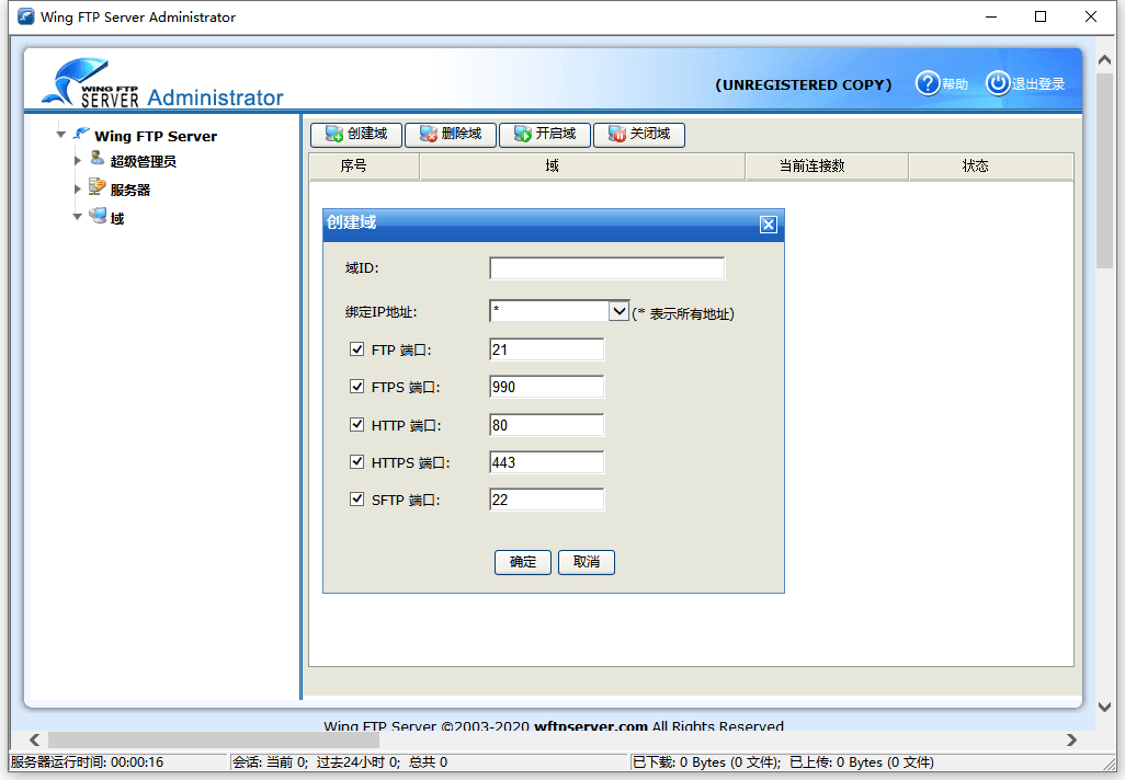 Wing FTP Server v7.4.3企业版-Aⁿ-次方