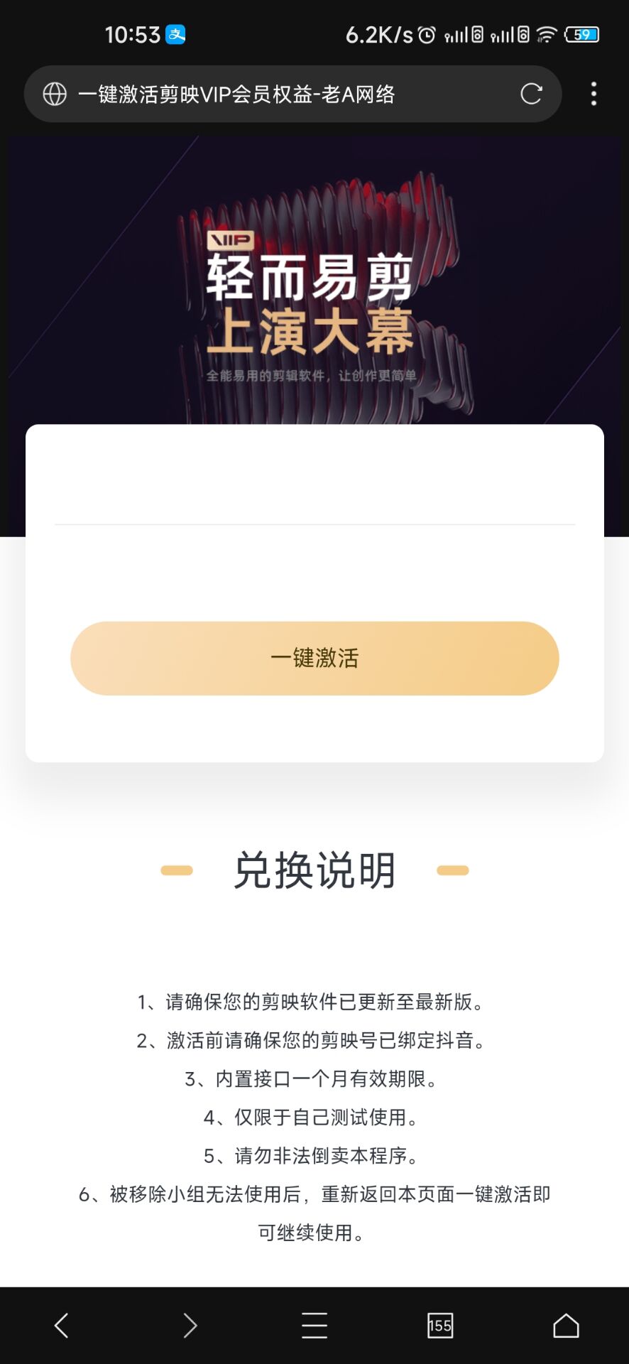 一键激活剪映vip会员权益-老A-Aⁿ-次方