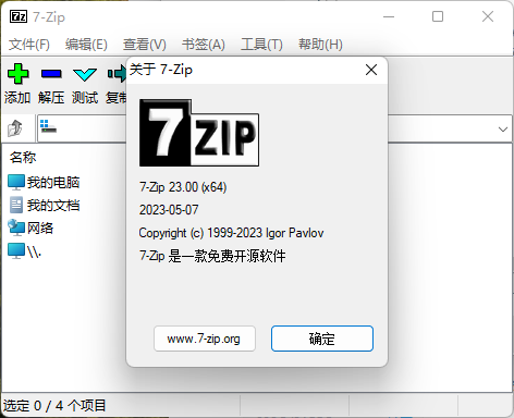 老牌压缩软件7-Zip v25.00修订版-Aⁿ-次方