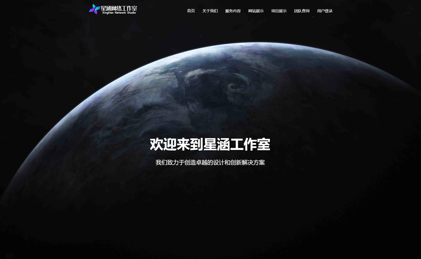 XingHan-Team团队官网系统源码 全开源-Aⁿ-次方