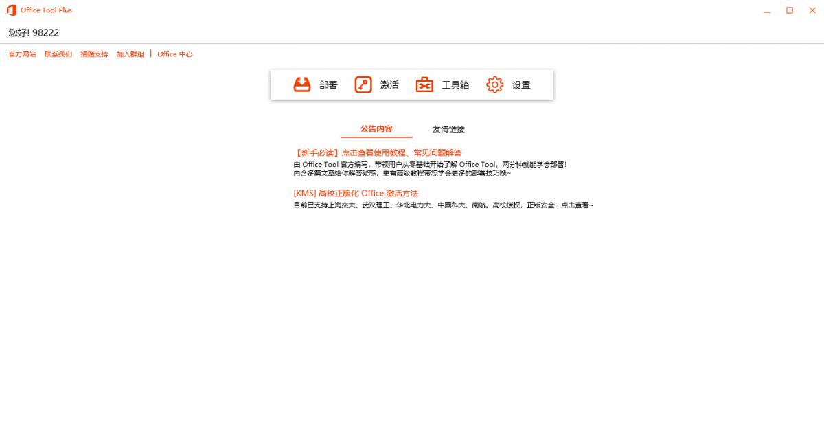 Office Tool Plus v10.22.2绿色版-Aⁿ-次方